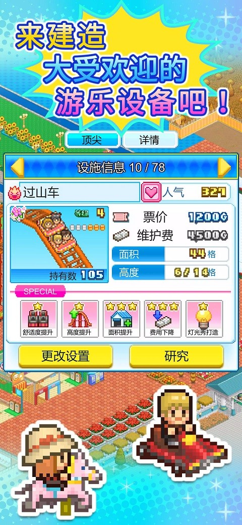 开罗游乐园梦物语中文版