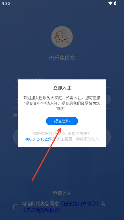 巴乐兔房东版