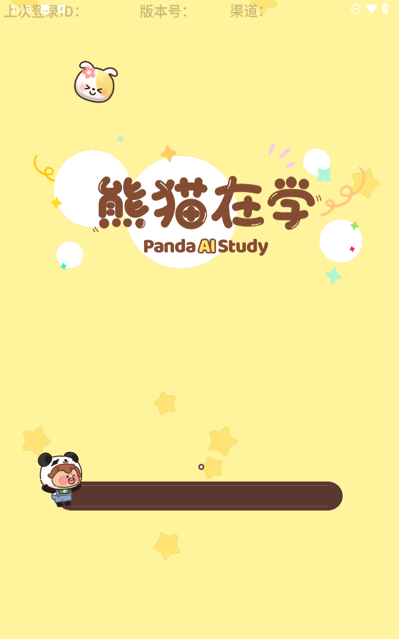 熊猫在学免费版