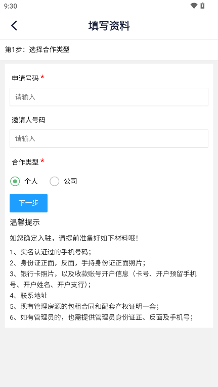 巴乐兔房东版