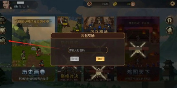 建安外史兑换码及使用方式详解