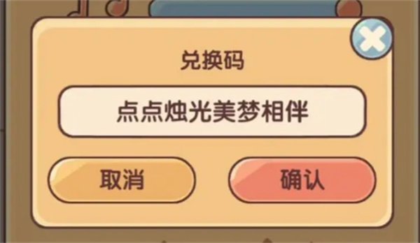 我的休闲时光兑换码最新分享