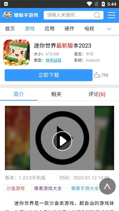 蜻蜓手游网中心