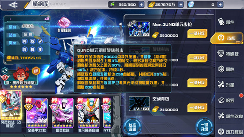 风灵敢达（改修型）技能展示
