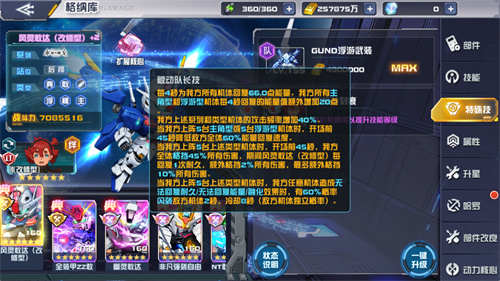 掌控风灵敢达（改修型）的战斗技巧