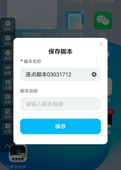 自动点击器专家