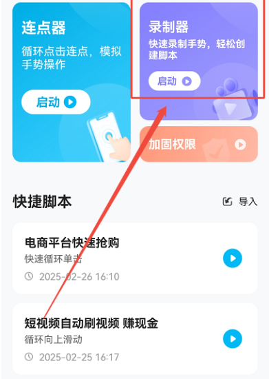自动点击器专家