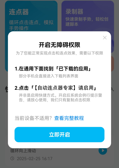 自动点击器专家