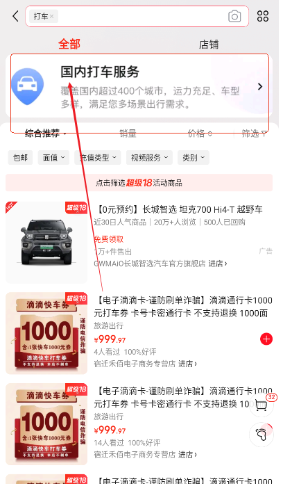 京东网约车司机端