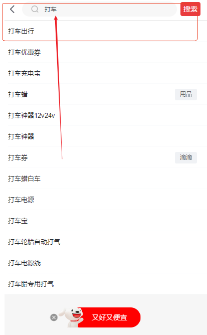 京东网约车司机端