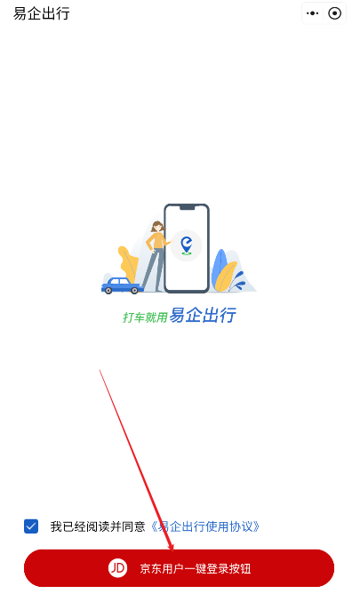 京东网约车司机端