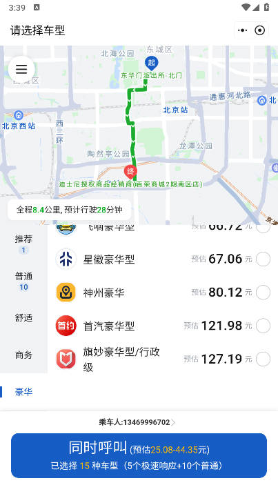 京东网约车司机端