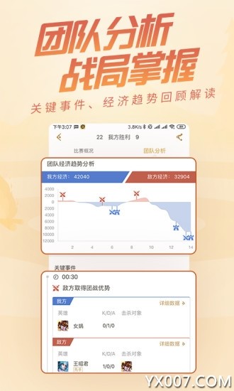 王者荣耀助手