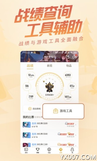 王者荣耀助手
