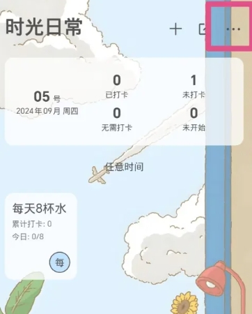 时光日常免费版