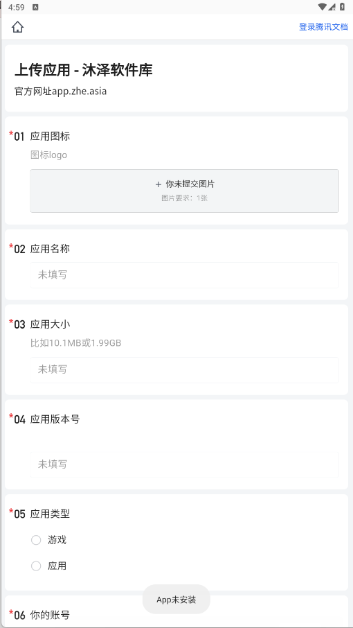 沐泽软件库