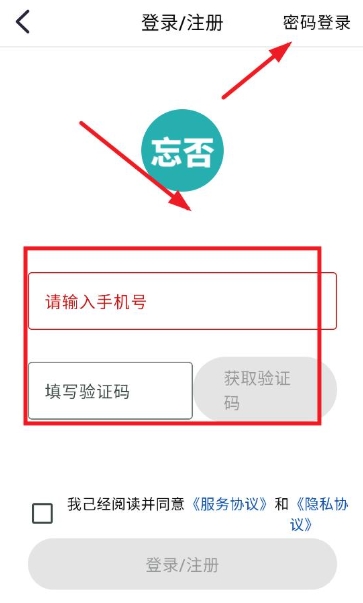 忘否