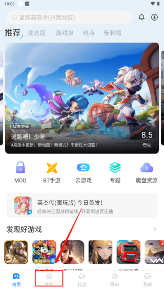魔玩助手免费版