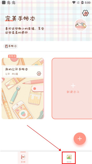 完美手帐本免费