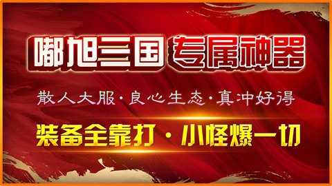 嘟旭三国专属神器