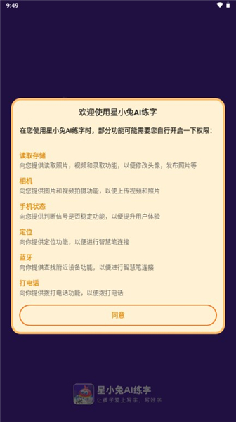 星小兔AI练字