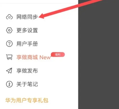 享做笔记模版