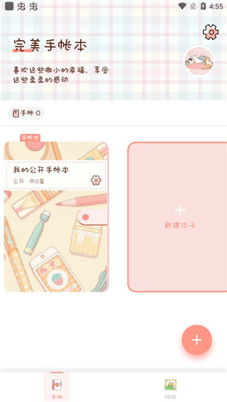 完美手帐本免费