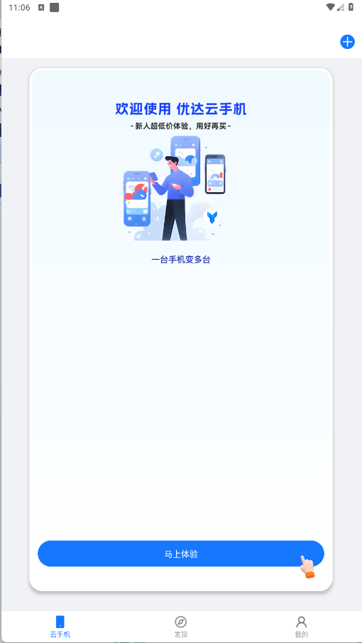 优达云手机