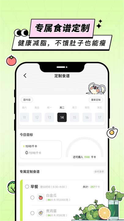 凹凸计划安卓版