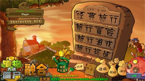 植物大战僵尸海滩融合旅行