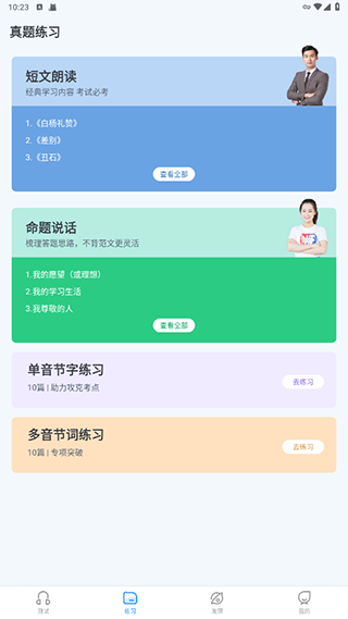 普通话测试自考王