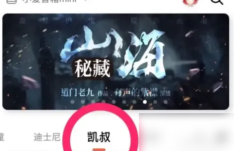 凯叔讲故事免费版