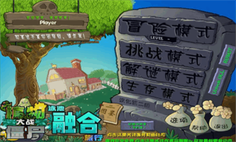 植物大战僵尸海滩融合旅行