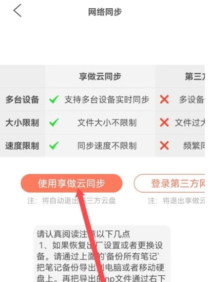 享做笔记模版