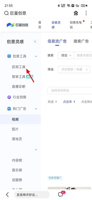 巨量创意工具