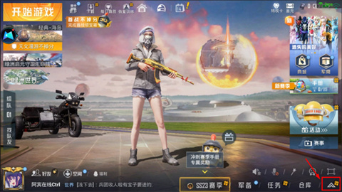 和平精英云游戏秒玩版