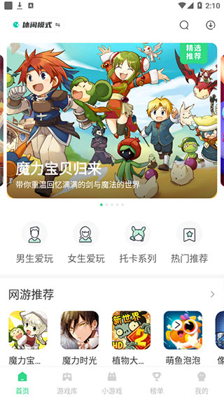 魔玩助手免费版