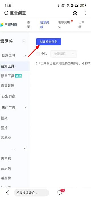 巨量创意工具
