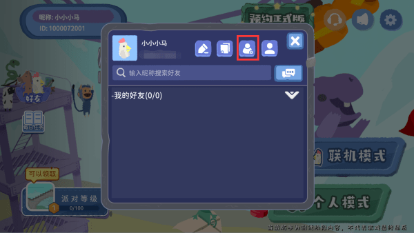 小鸡与小马超级派对免费版