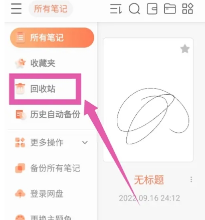 享做笔记模版