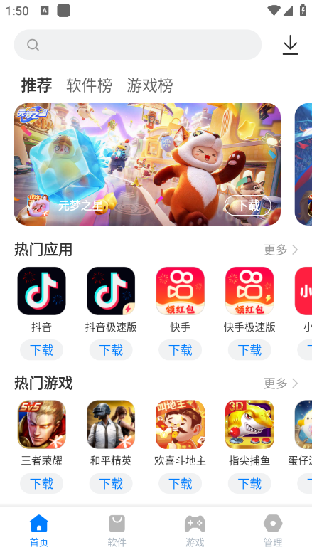 豌豆应用市场