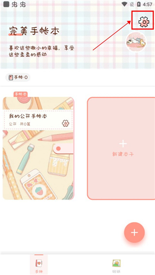 完美手帐本免费