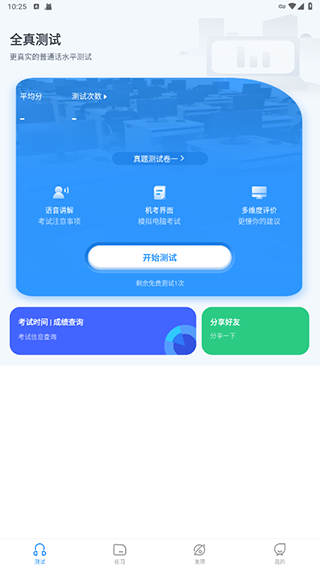 普通话测试自考王