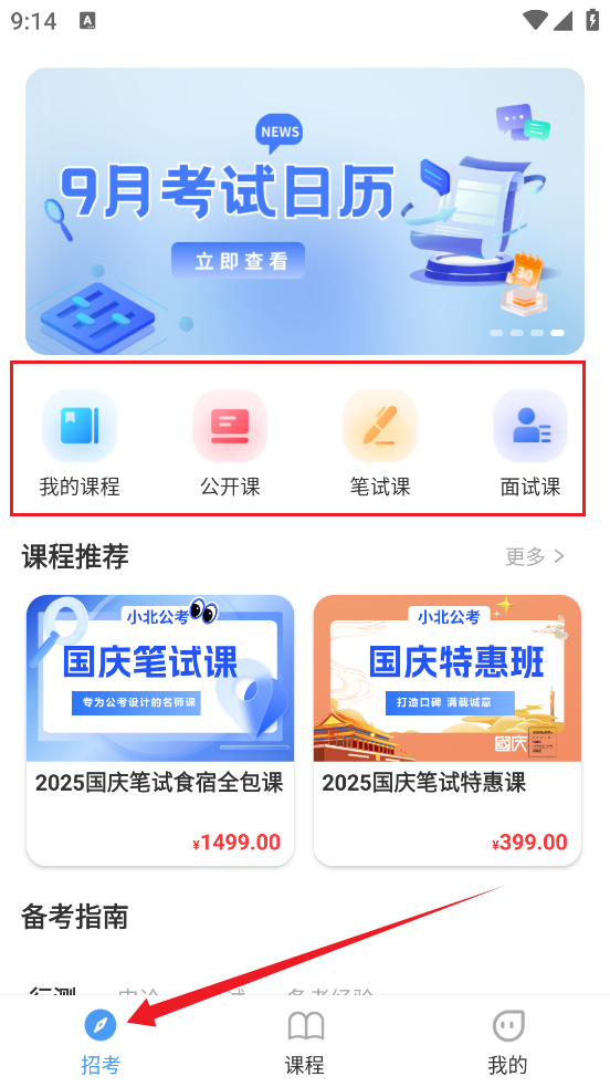小北公考