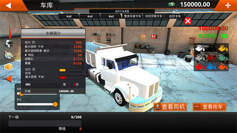 卡车大师世界模拟器汉化版