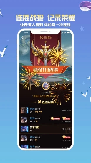 王者荣耀助手