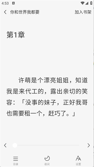 悟空免费听书