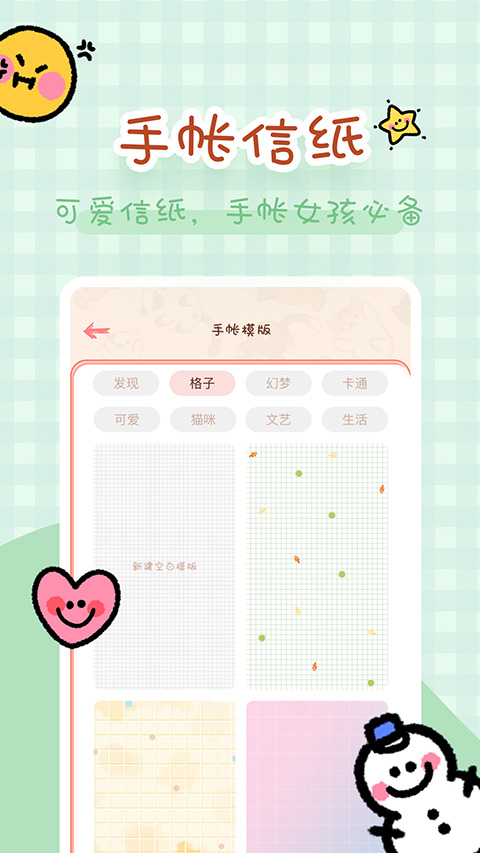 完美手帐本免费