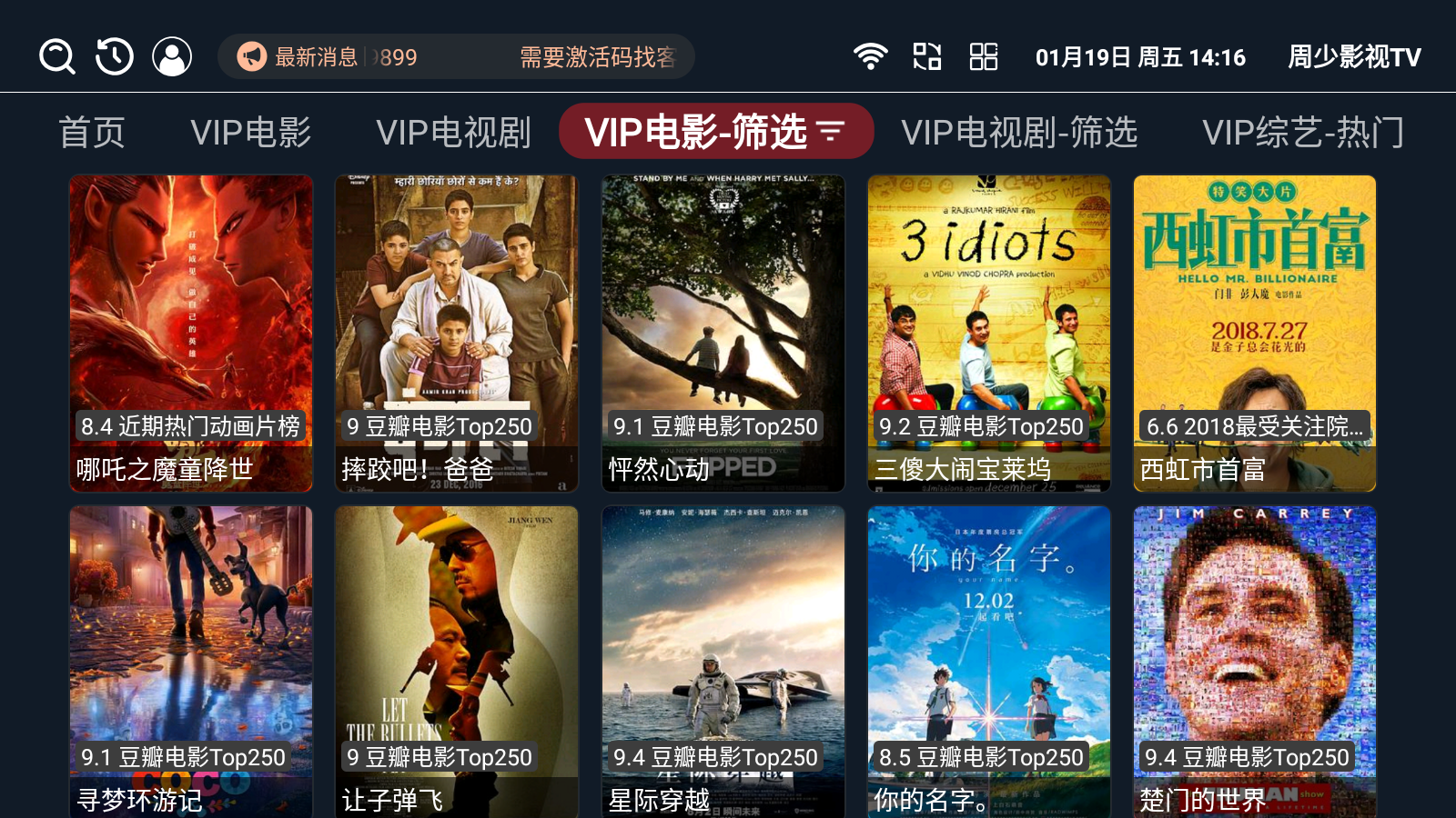 周少影视TV