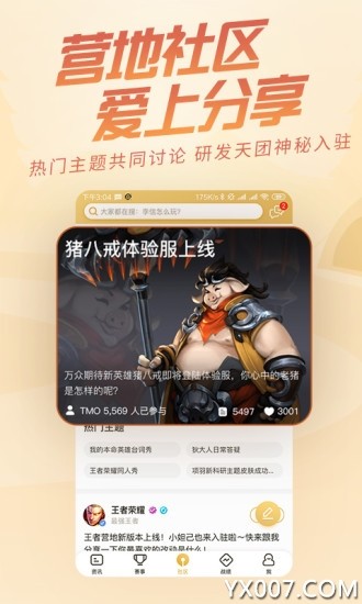 王者荣耀助手